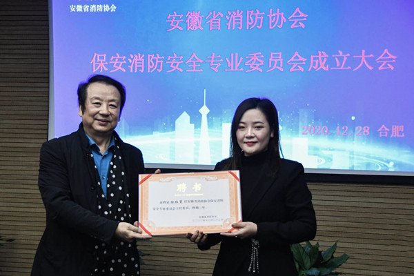 安徽省消防協會秘書長黃俊為中保恒杰保安集團董事長征總頒發聘書